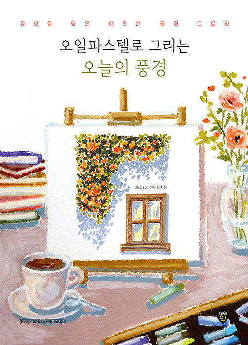 [Out 0f Print] oil pastel drawing book by @isletsol