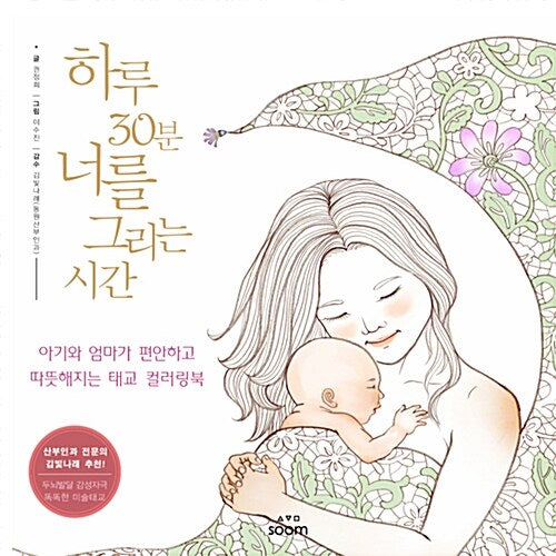 30 minutes a day to draw you coloring book, Pregnant coloring