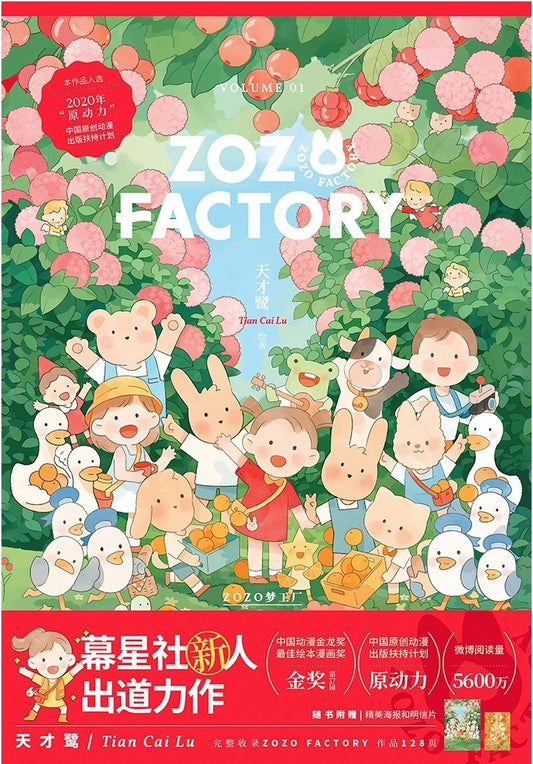 ZOZO FACTORY Tian Cai Lu Illustration Art Book
