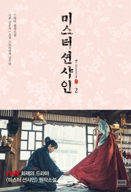 [Novel] Mr Sunshine Korean novel vol.1-2, K-drama